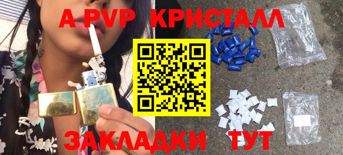 купить   А ПВП СК КРИС  Alpha PVP  Удомля  Alpha PVP СК  Вход с VPN  A PVP Crystall 