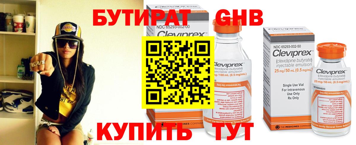БУТИРАТ жидкий экстази  Вход с VPN  Удомля 