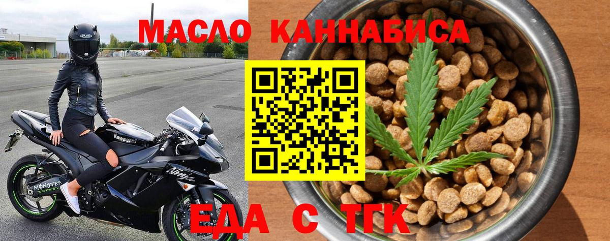 Еда ТГК конопля Удомля