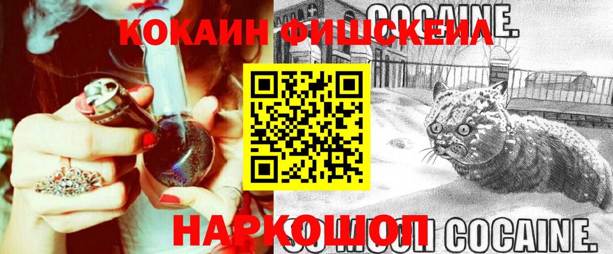 Cocaine Fish Scale Удомля