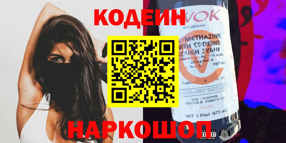 Кодеин напиток Lean (лин) Удомля