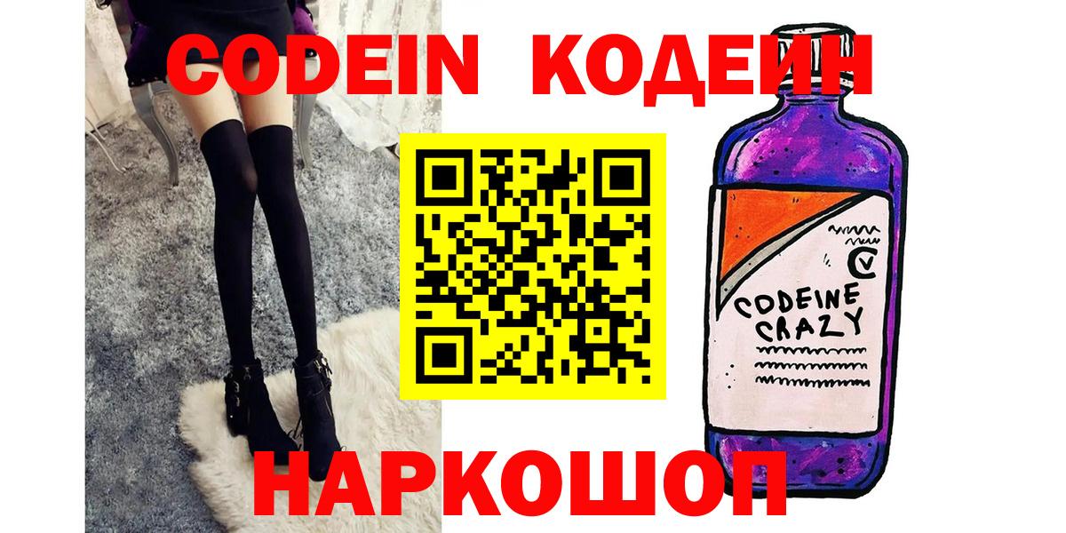 Удомля  Кодеин напиток Lean (лин)  Вход с VPN 