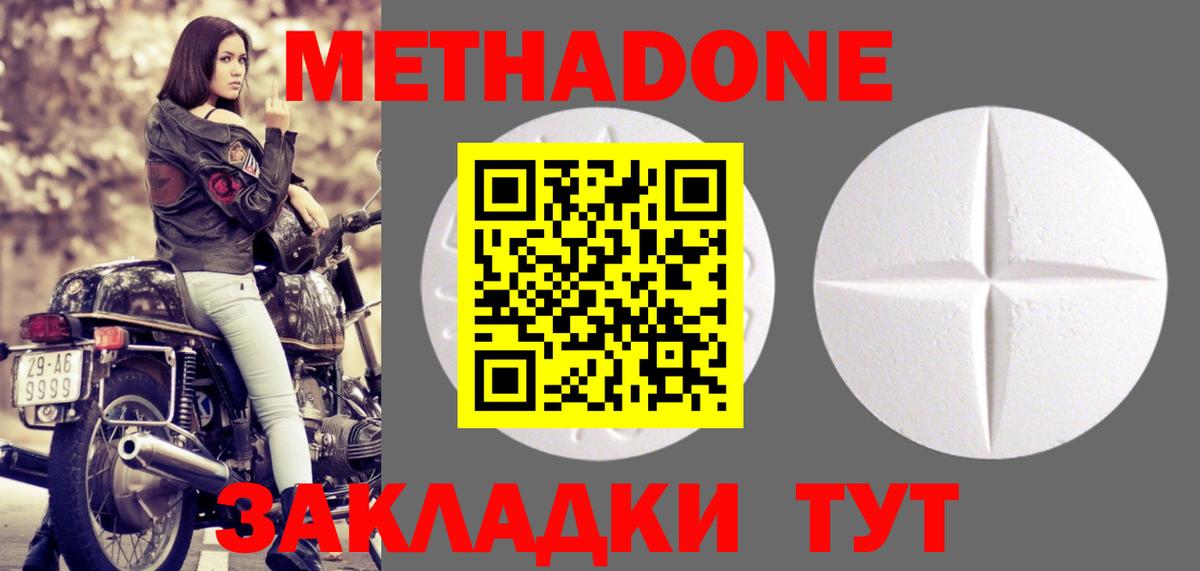 МЕТАДОН белоснежный      Удомля  Вход с VPN 
