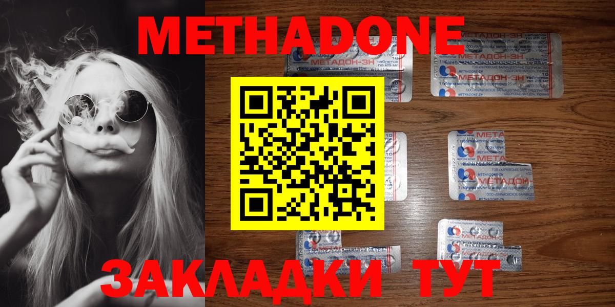 МЕТАДОН methadone Удомля